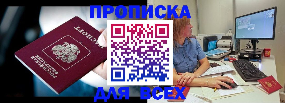 прописка штамп в Дагестанских Огнях